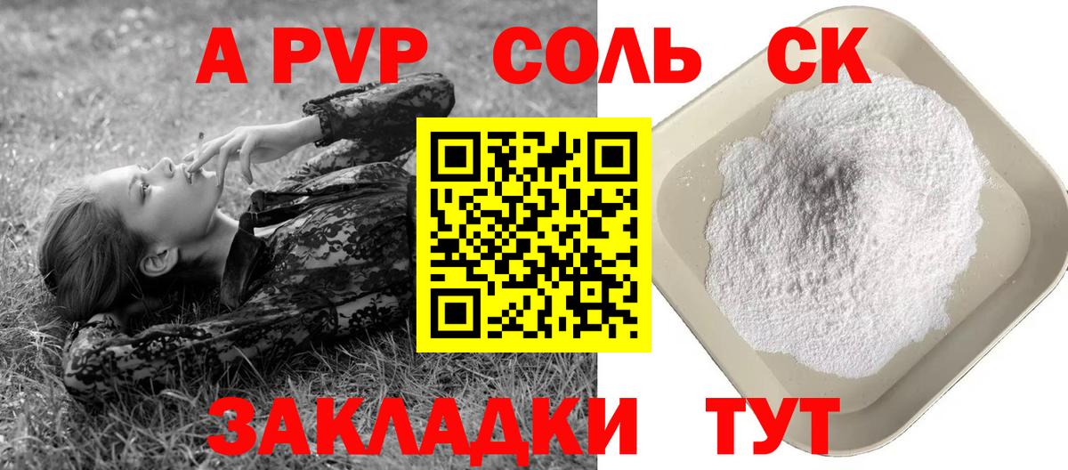 А ПВП СК КРИС  закладки  Вход с VPN  A PVP  Краснодар  Alpha PVP Crystall 