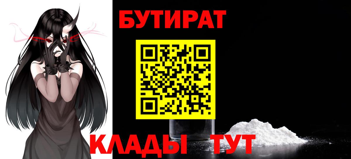 БУТИРАТ жидкий экстази  Вход с VPN  Краснодар 