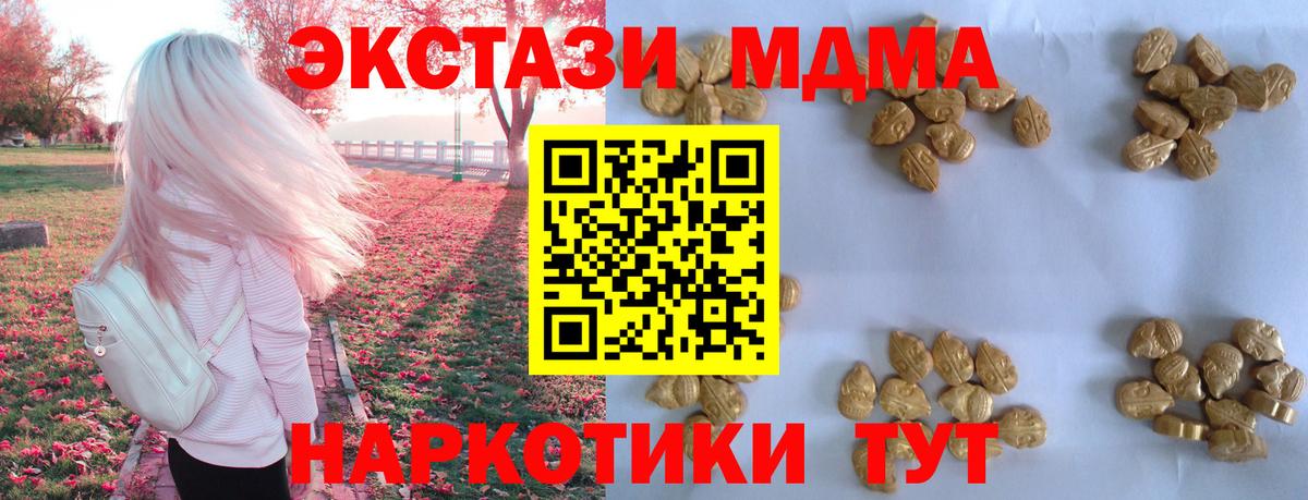 МДМА кристаллы  Вход с VPN  МДМА кристаллы  Краснодар 