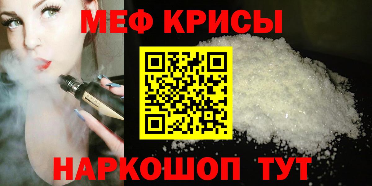 МЯУ-МЯУ  МЕФ mephedrone  МЕФ  Вход с VPN  Краснодар  Меф 4 MMC 