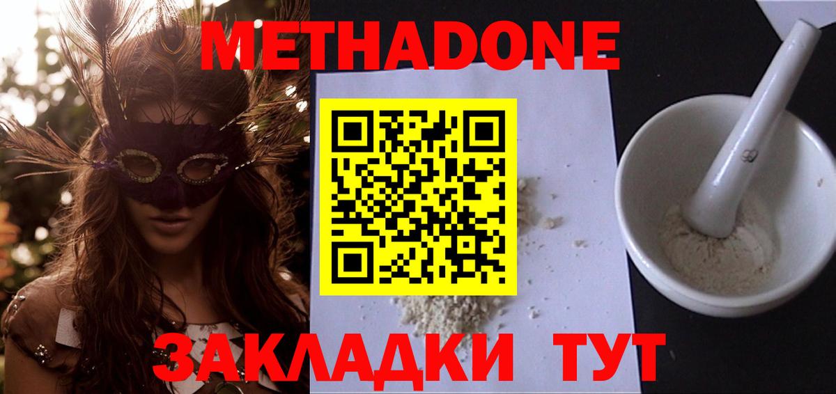 Краснодар  Метадон methadone  МЕТАДОН methadone  Вход с VPN 
