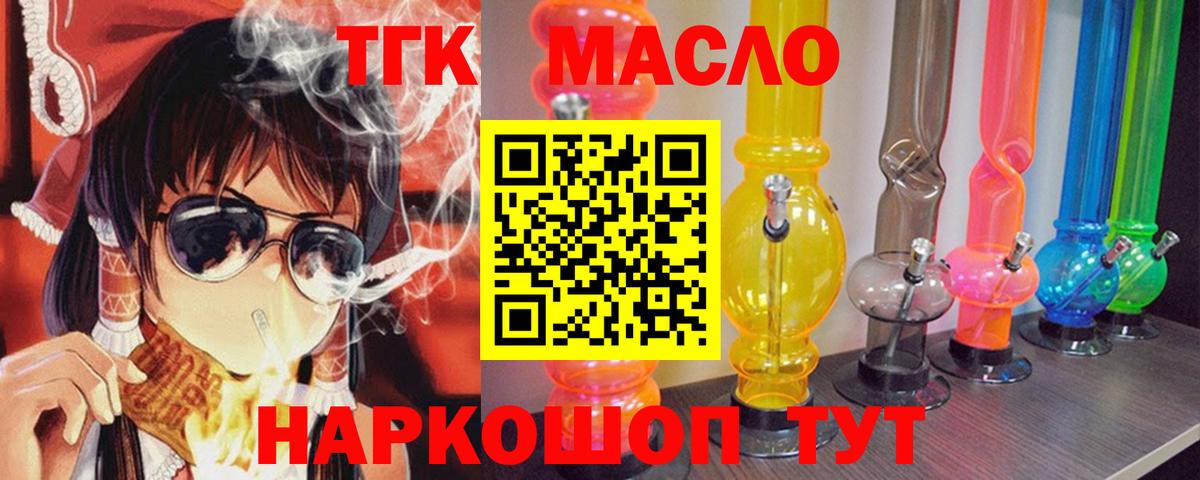 Дистиллят ТГК THC oil Краснодар