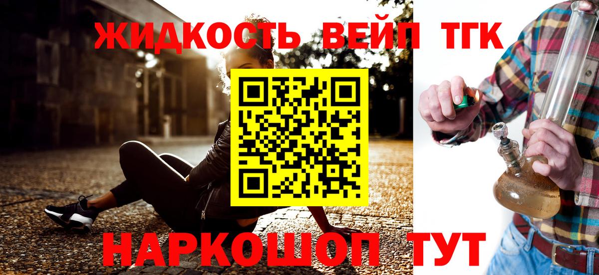 Дистиллят ТГК вейп с тгк  Вход с VPN  Краснодар 